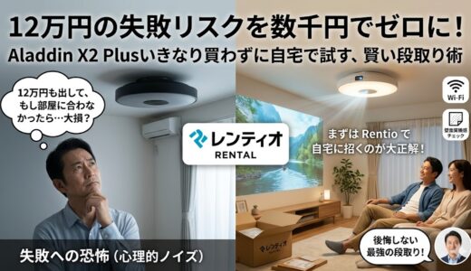【レンタル】Rentio（レンティオ）で試す｜2週間レンタルしてから購入を決める「失敗しない」手順